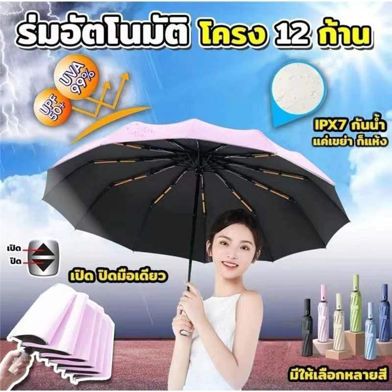 แบบใหม่ร่ม แกน 24ร่มอัตโนมัติ สีพื้น กันฝนกันแดดกัน พกพาสะดวก น้ำหนักเบา ระบบเปิด-ปิดออโต้ ป้องกันแสงอัลตราไวโอเลต