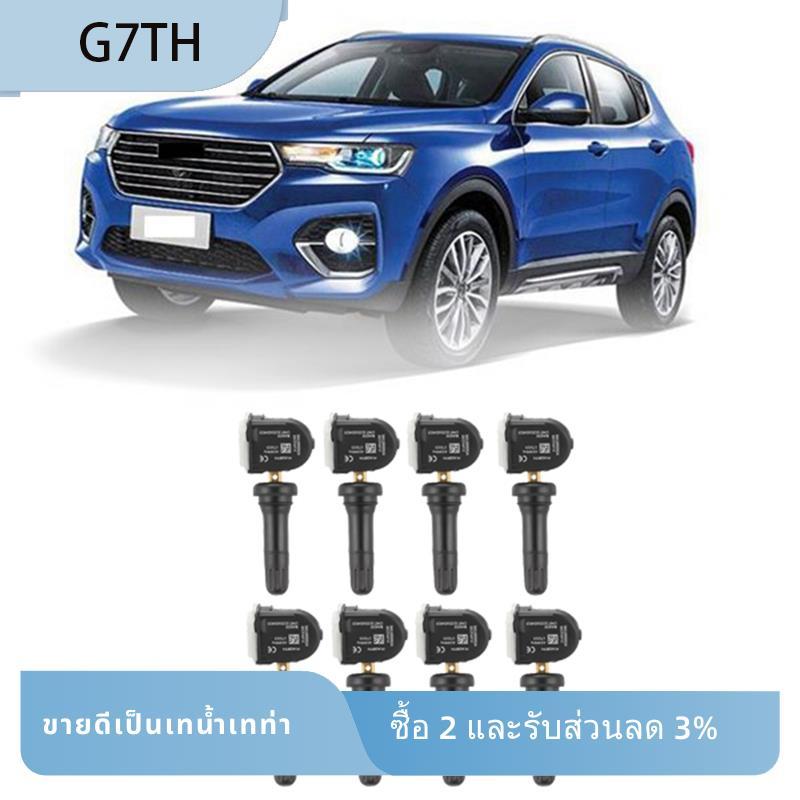สําหรับ F5 F7 H6 H4 H7L P8 VV5 VV6 VV7 17-20 433MHz เซ็นเซอร์ความดันยาง- 8pcs รถ TPMS Sensor 3641100