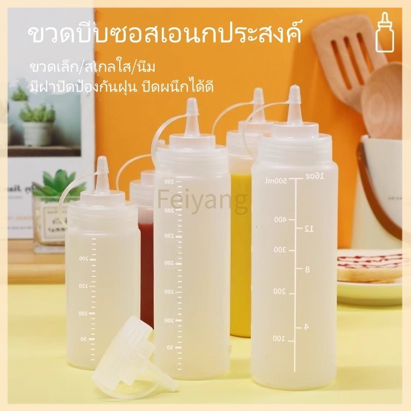 Feiyangขวดบีบซอส/ซอสสลัดมะเขือเทศ กระปุกบีบปากแหลมพลาสติก/ขวดซอสปรุงรสในครัวเรือน