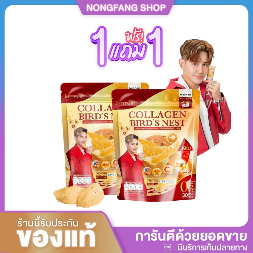 1 แถม 1คอลลาเจนสูตรโกงผิวเเละ บำรุงกระดูก คอลลาเจนรังนกแจ่มใส (2 ห่อใหญ่ 60 ซอง)
