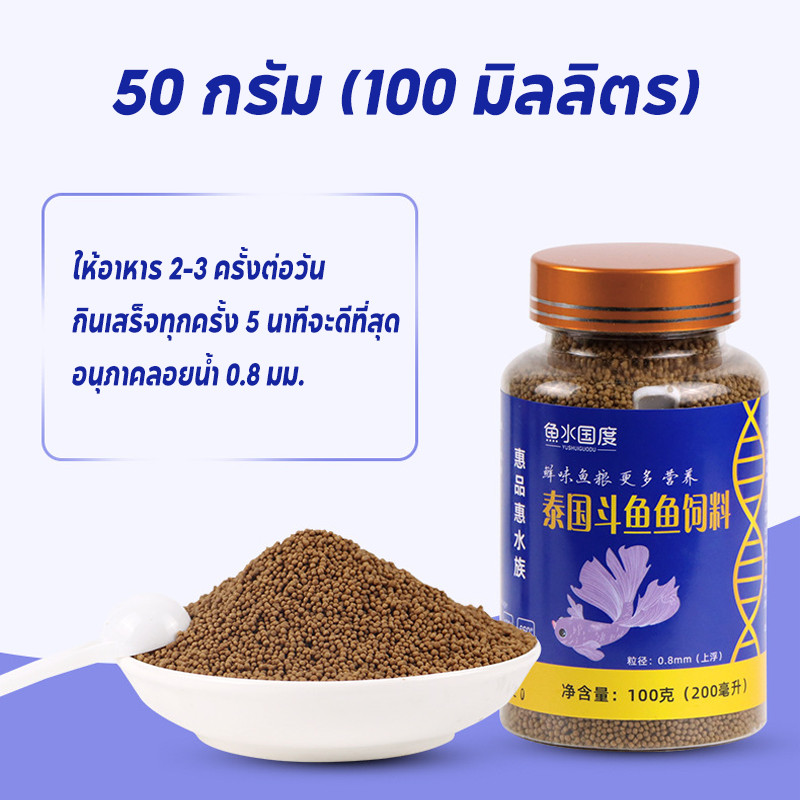 สําหรับการจับปลาต่อสู้โดยเฉพาะ อาหารปลากัด 50g. เม็ดลอยน้ำ สูตรเร่งสี เร่งโต เกล็ด ครีบ แข็งแรง ไม่ทำให้น้ำขุ่น