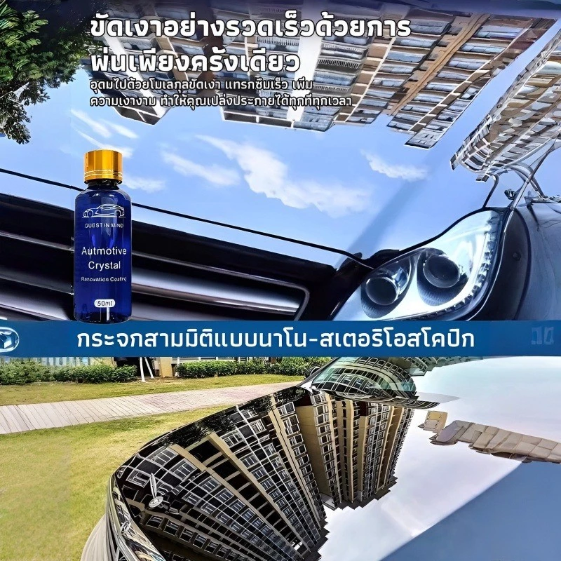 น้ำยาเคลือบนาโนกันน้ำและป้องกันการเสื่อมสภาพรถยนต์ thumbnail 7
