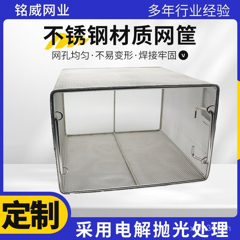 อัลตราโซนิกทําความสะอาดตะกร้าตาข่ายตะกร้าสแตนเลสชิ้นส่วนสี่เหลี่ยมอุตสาหกรรมตาข่ายตะกร้าชิ้นส่วนทําค