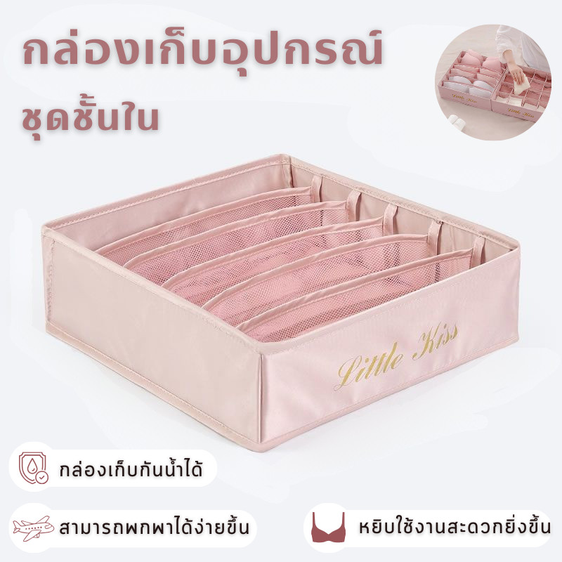 【พร้อมส่ง】📍กล่องลิ้นชักเก็บชุดชั้นใน ถุงเท้า แบบช่องเก็บของ ของใช้ในครัวเรือน สําหรับหอพัก