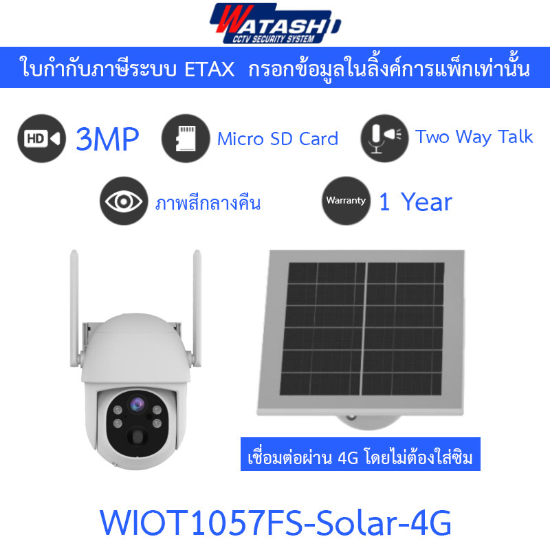 WATASHI กล้องวงจรปิด Solar Cell 3MP พูดคุยโต้ตอบได้ 4G รุ่น WIOT1057FS-Solar-4G
