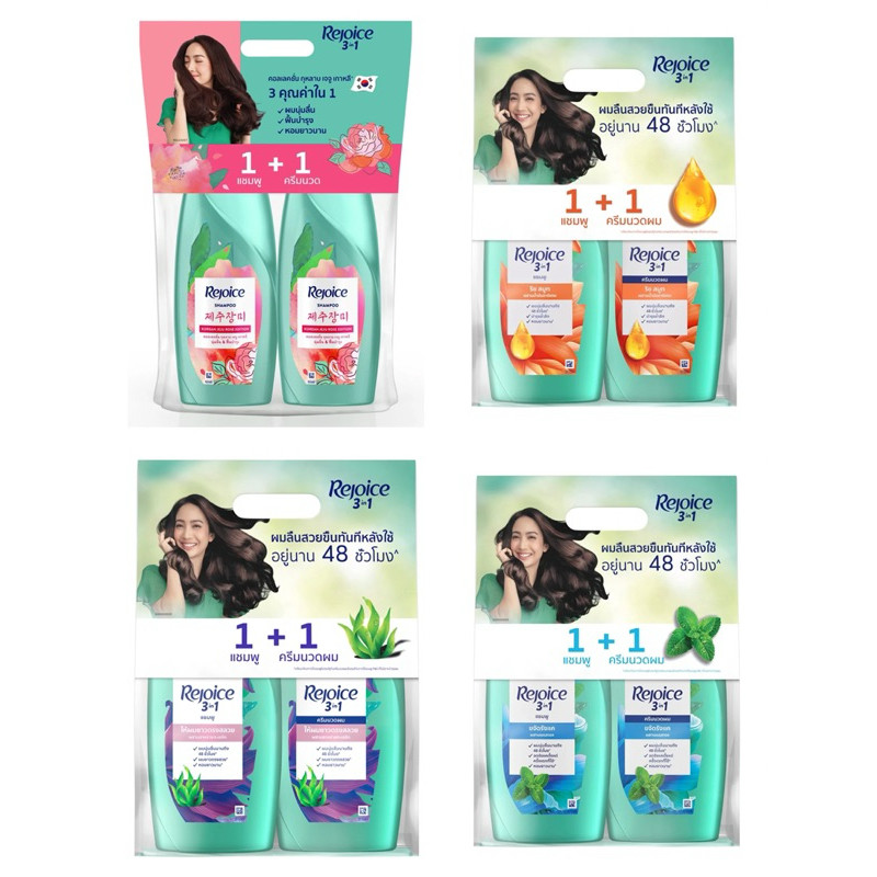รีจอยส์ แพ็คคู่ แชมพู+ครีมนวดผม /แชมพู+แชมพู 370 มล.แชมพูรีจอยส์ ครีมนวดรีจอยส์  มีหลายสูตรให้เลือก