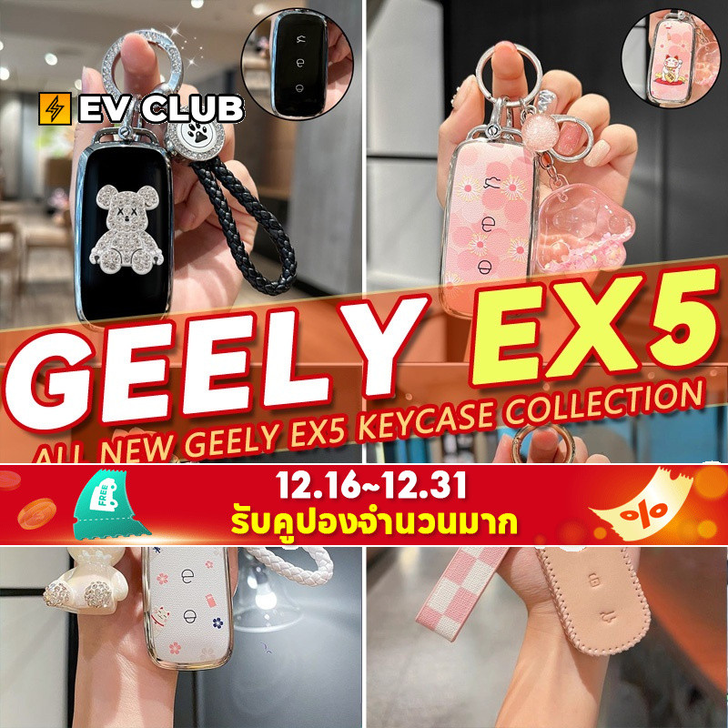 หลากหลาย Geely EX5 Pro EX5 Max Geely EX5 SUV ev Proton emas7 รวมทุกอย่าง Key Shell Key Case กุญแจรถจ