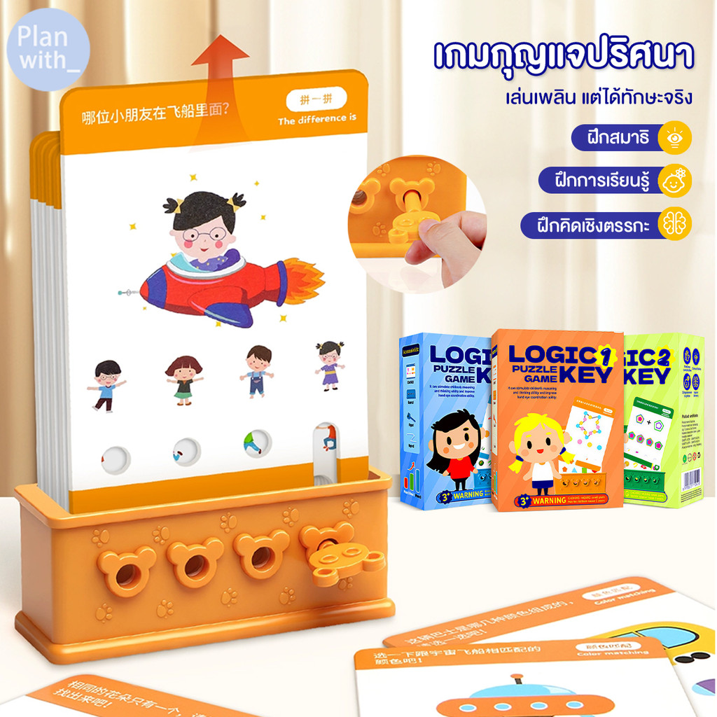 กุญแจตรรกะ แก้ปริศนา เกมของเล่นเพื่อการศึกษา เกมรูปทรงและตัวเลข สำหรับเด็ก แฟลชการ์ดคำศัพท์เด็ก ปรับปรุงสมาธิ