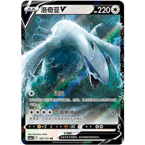 Pokemon ดาบจีนและโล่ CS6aC-102/131 Lugia V Holo Full Art NM