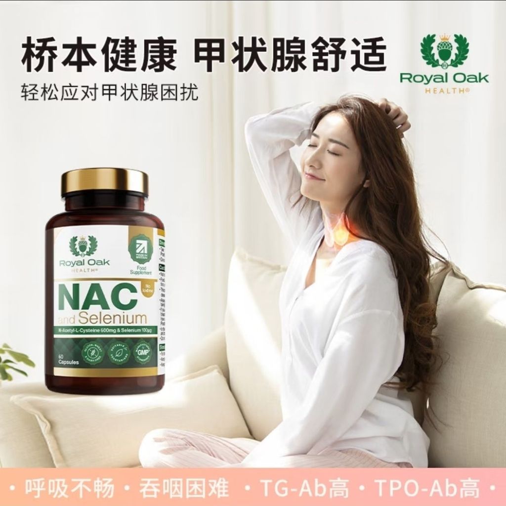 Royal Oak NAC Selenium Compound Capsules ฮาชิโมโตะ ไทรอยด์ คอบวม ปราศจากกลูเตน 60 แคปซูล 8.23