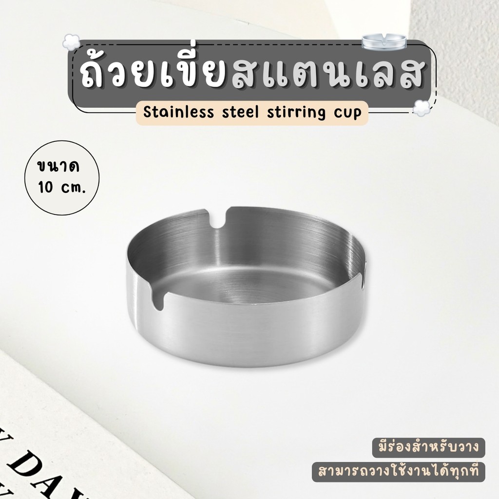 ถาดอเนกประสงค์ Ash Tray สแตนเลส ถาดรองเศษ ถาดสแตนเลสขัดเงา