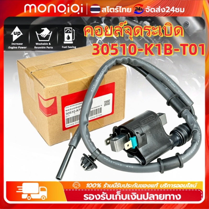 Monqiqi คอยล์หัวเทียน คอยล์จุดระเบิด คอยล์ใต้ถัง FORZA350 คอยล์หัวเทียน ฟอร์ซ่า350 แท้100% ศูนย์ 30510-K1B-T01
