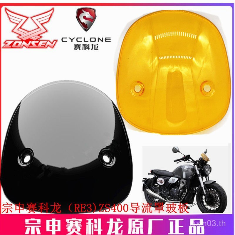 ZS400 กระจก Deflector ด้านหน้าหลากสี 2MJO