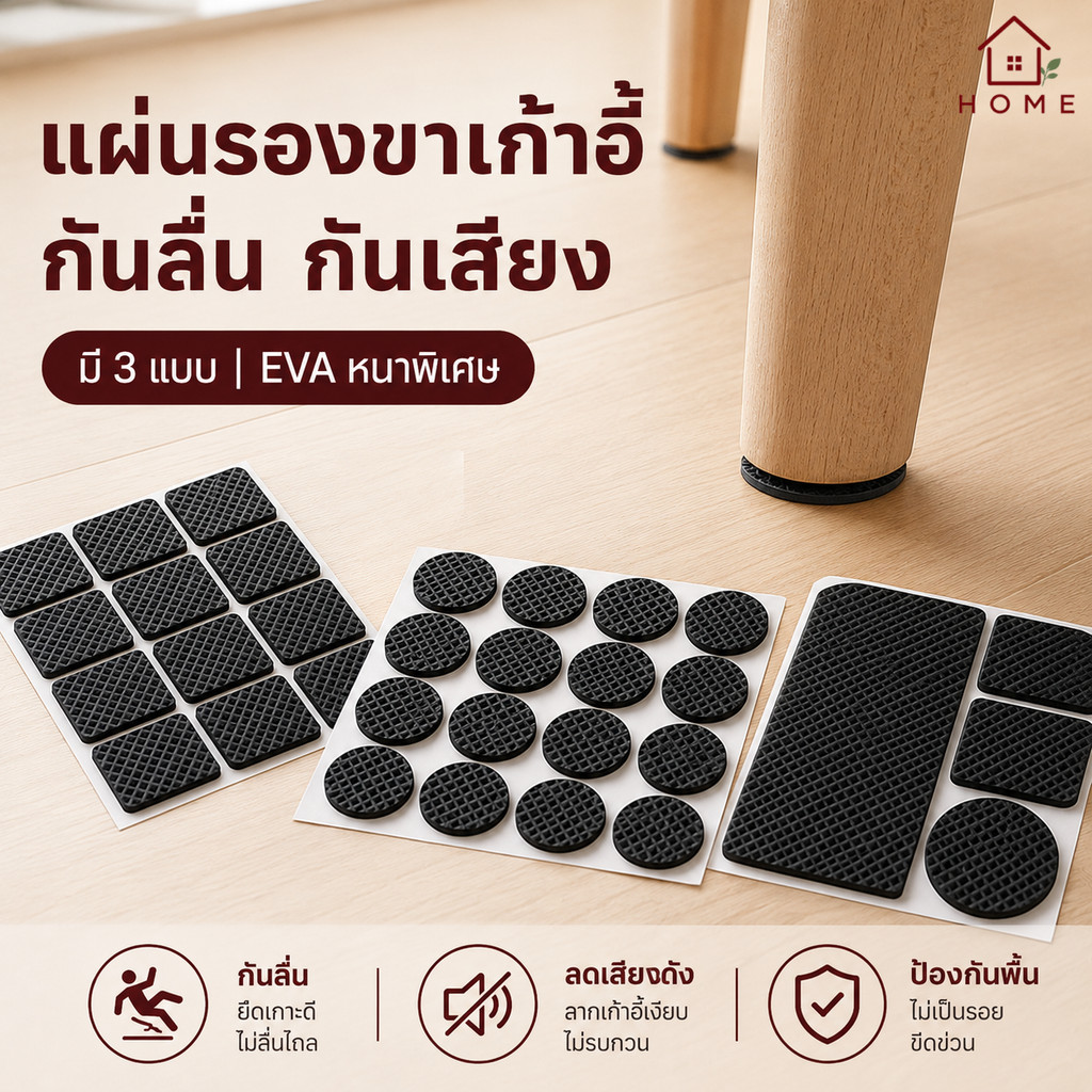 Home007 แผ่นรองขาเก้าอี้ ยางรองขาเก้าอี้ ขาโต๊ะ ขาตู้ ยางรองเฟอร์นิเจอร์ ติดแน่น ทนทาน กันการลื่น