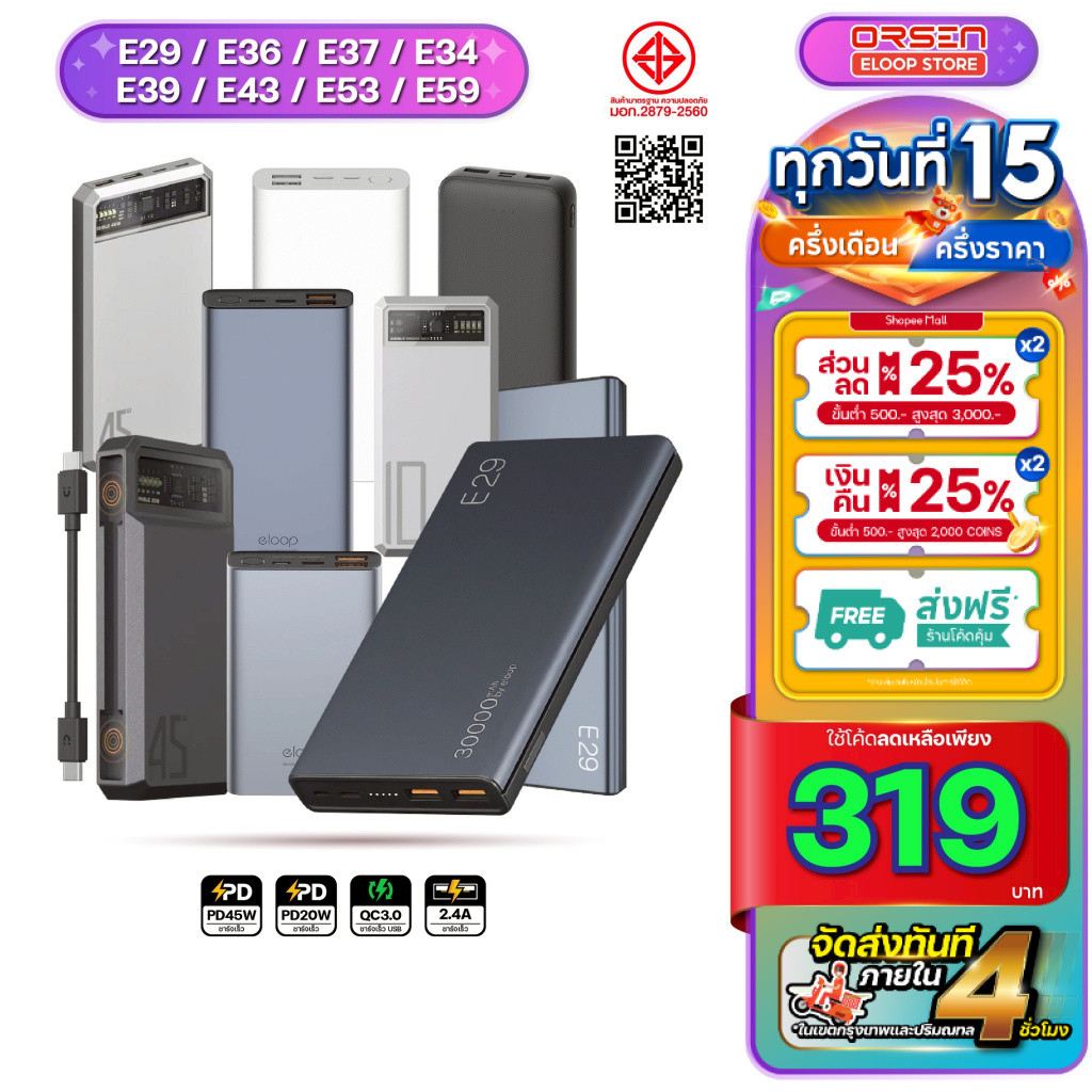 [พร้อมส่ง ส่งด่วน] Orsen by Eloop E29 แบตสำรอง 10000-30000mAh พาวเวอร์แบงค์ E36 E37 E39 E43 E53 E59