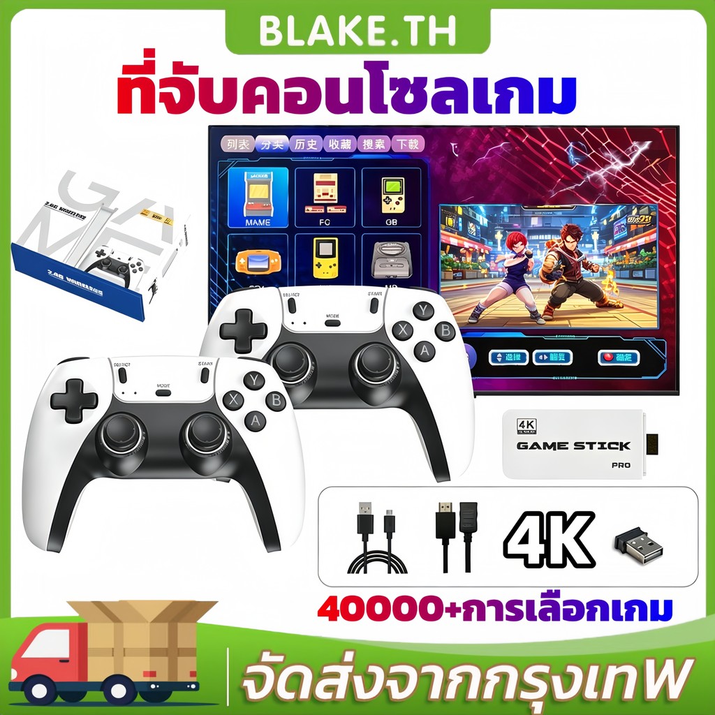 【จัดส่งจากประเทศไทย】game เกม HDMI 4K เครื่องเล่นเกมย้อนยุค ที่จับเกมบลูทูธ 64Gb ในตัวมี 40,000+ เกมส์ต่อทีวี เกม