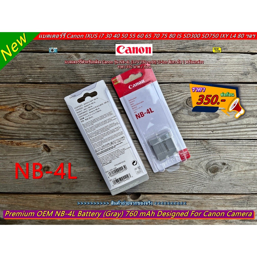 (COD) แบตเตอรี่กล้อง Canon รุ่น NB-4L (760mAh) ชาร์จซ้ำใหม่ได้ มือ 1 พร้อมกล่อง ราคาถูก