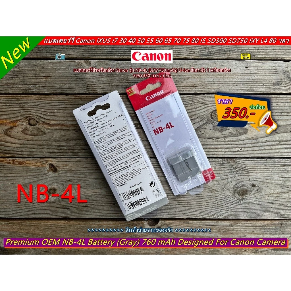 (COD) แบตเตอรี่กล้อง Canon รุ่น NB-4L (760mAh) ชาร์จซ้ำใหม่ได้ มือ 1 พร้อมกล่อง ราคาถูก