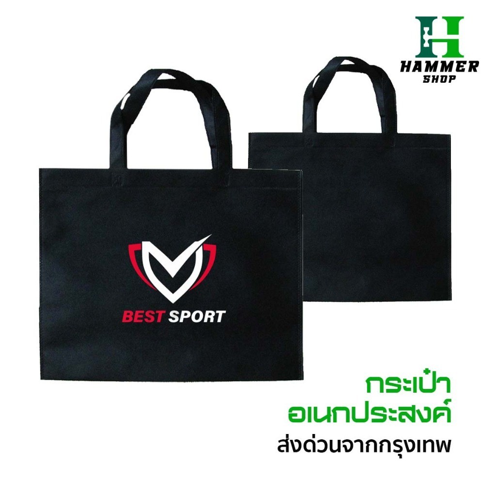 ถุงผ้ากีฬา SPORT BAG ถุงผ้าอเนกประสงค์ ถุงผ้าสปันบอนด์ ใส่อุปกรณ์กีฬา ออกกำลังกาย กีฬา