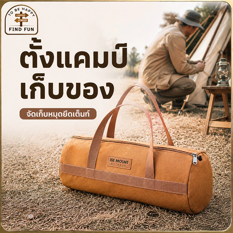 กระเป๋าเก็บหมุดยึดเต็นท์และอุปกรณ์แคมป์ปิ้ง