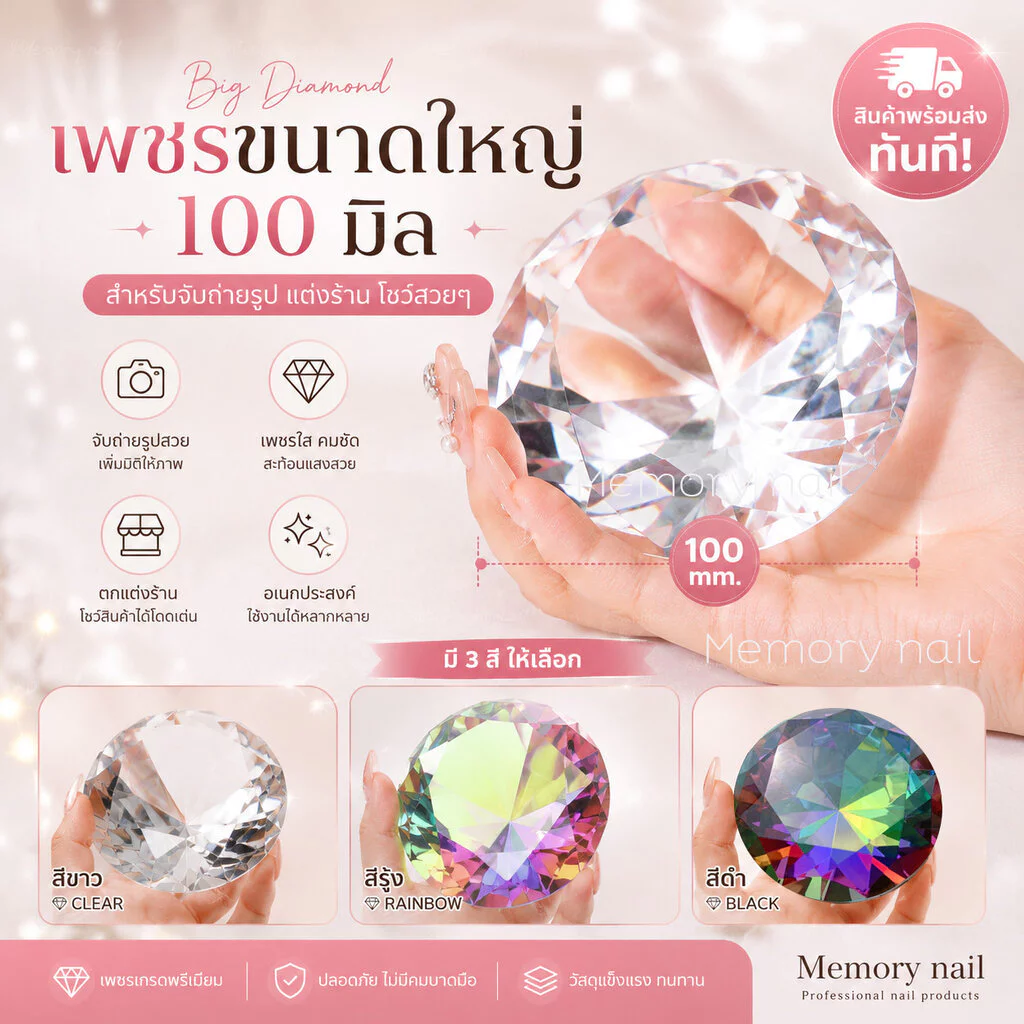 เพชรขนาดใหญ่ 100มิล สำหรับจับถ่ายรูป แต่งร้าน โชว์สวยๆ เพชรถ่ายรูปเล็บ เลือกสีด้านใน