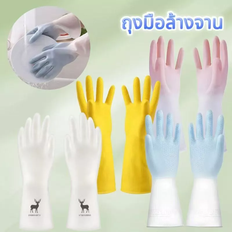 ถุงมืออเนกประสงค์ ถุงมือล้างจาน ถุงมือกันน้ำ มีหลายสีและหลายขนาด สำหรับทำความสะอาดทุกชนิด