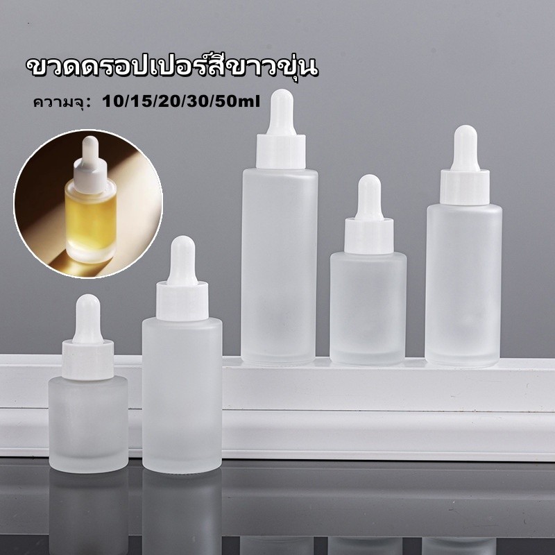 Qขวดดรอปเปอร์สีขาวขุ่น ขวดหยดแก้ว 10/15/20/30/50ml ขวดดรอปเปอร์ ขวดเซรั่ม ใส่เครื่องสำอาง