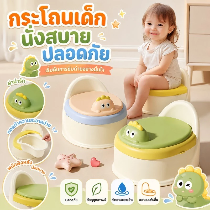 🔥พร้อมส่ง🔥 กระโถนเด็กฝึกนั่งกระตุ้นพัฒนาการ ทนทานใช้ได้ทั้งเด็กชาย-หญิง ตั้งแต่ 1 ขวบขึ้นไป
