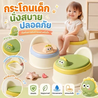 🔥พร้อมส่ง🔥 กระโถนเด็กฝึกนั่งกระตุ้นพัฒนาการ ทนทานใช้ได้ทั้งเด็กชาย-หญิง ตั้งแต่ 1 ขวบขึ้นไป