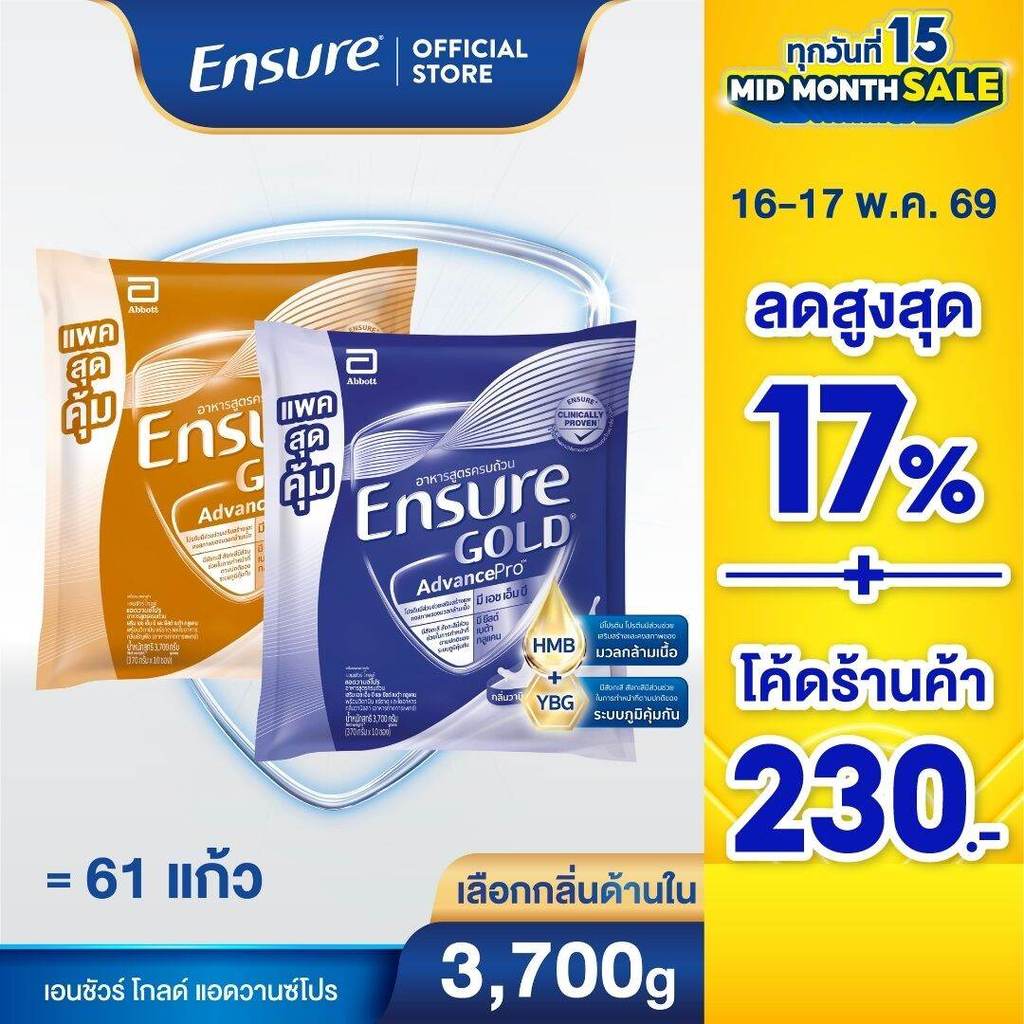 [เลือกกลิ่นเลย][ขนาดใหม่]  เอนชัวร์ โกลด์ แอดวานซ์โปร ถุงเติม 3,700g  Ensure Gold AdvancePro Sachet 