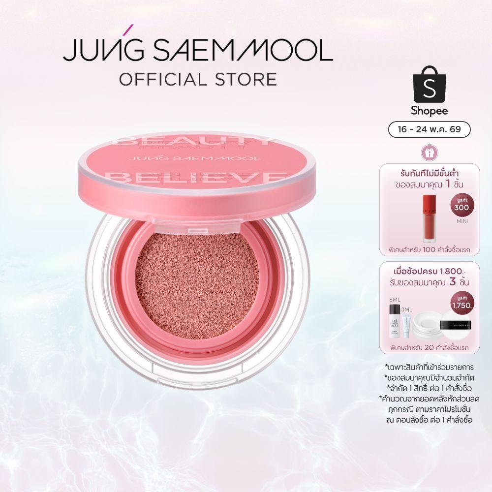 JUNG SAEM MOOL ARTIST CUSHION BLUSH BLUR 4g จองแซมมุล อาร์ทิสต์ คุชชั่น บลัช เบลอ (บลัช , ปัดแก้ม , ทาแก้ม)