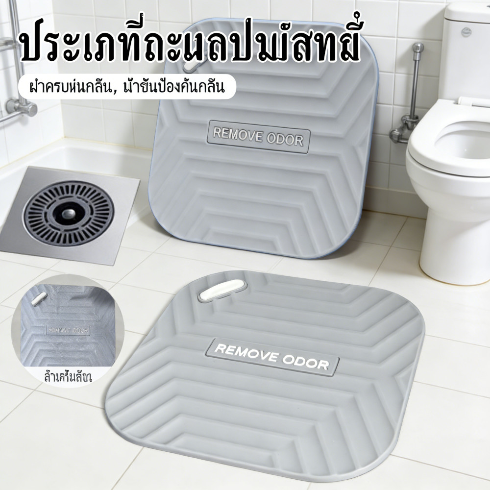 ฝาครอบปิดท่อระบายน้ำ แผ่นซิลิโคนกันดับกลิ่น ห้องน้ำ กันแมลง อ่างน้ำ