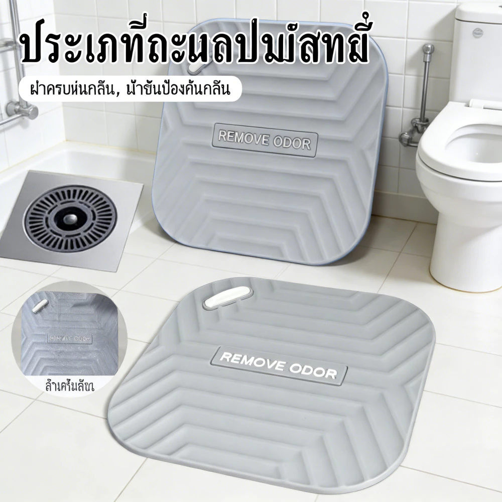 ฝาครอบปิดท่อระบายน้ำ แผ่นซิลิโคนกันดับกลิ่น ห้องน้ำ กันแมลง อ่างน้ำ