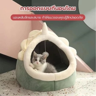 Mango ที่นอนแมว 2 in 1 ที่นอนแมวนุ่ม ที่นอนสัตว์เลี้ยง เตียงแมว โดมแบบกึ่งปิด ด้านล่างมีกันลื่น พื้นกันลื่นด้านล่าง