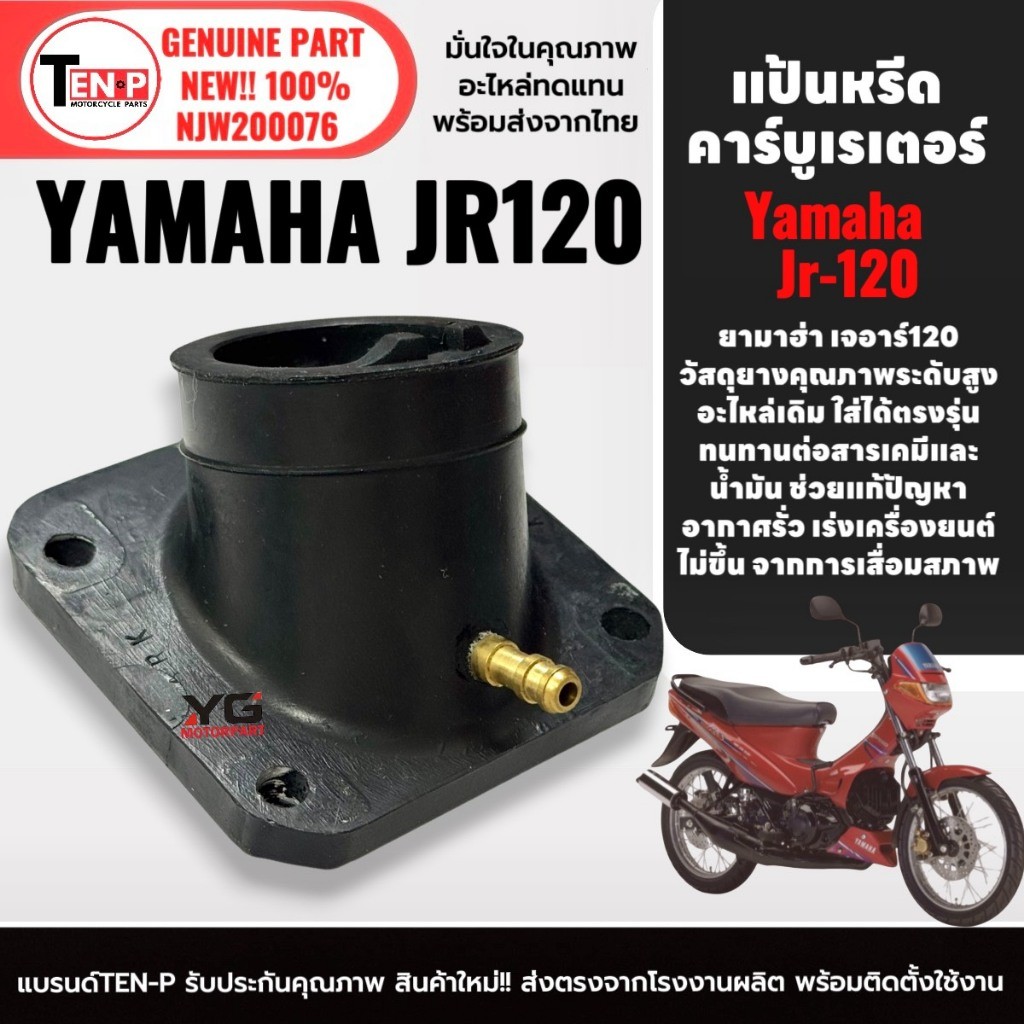 แป้นหรีดคาร์บู เดิม YAMAHA JR120 ยามาฮ่า เจอาร์125 แป้นหรีดคาบิว JR 120 คอคาร์บู คอหรีด gH24