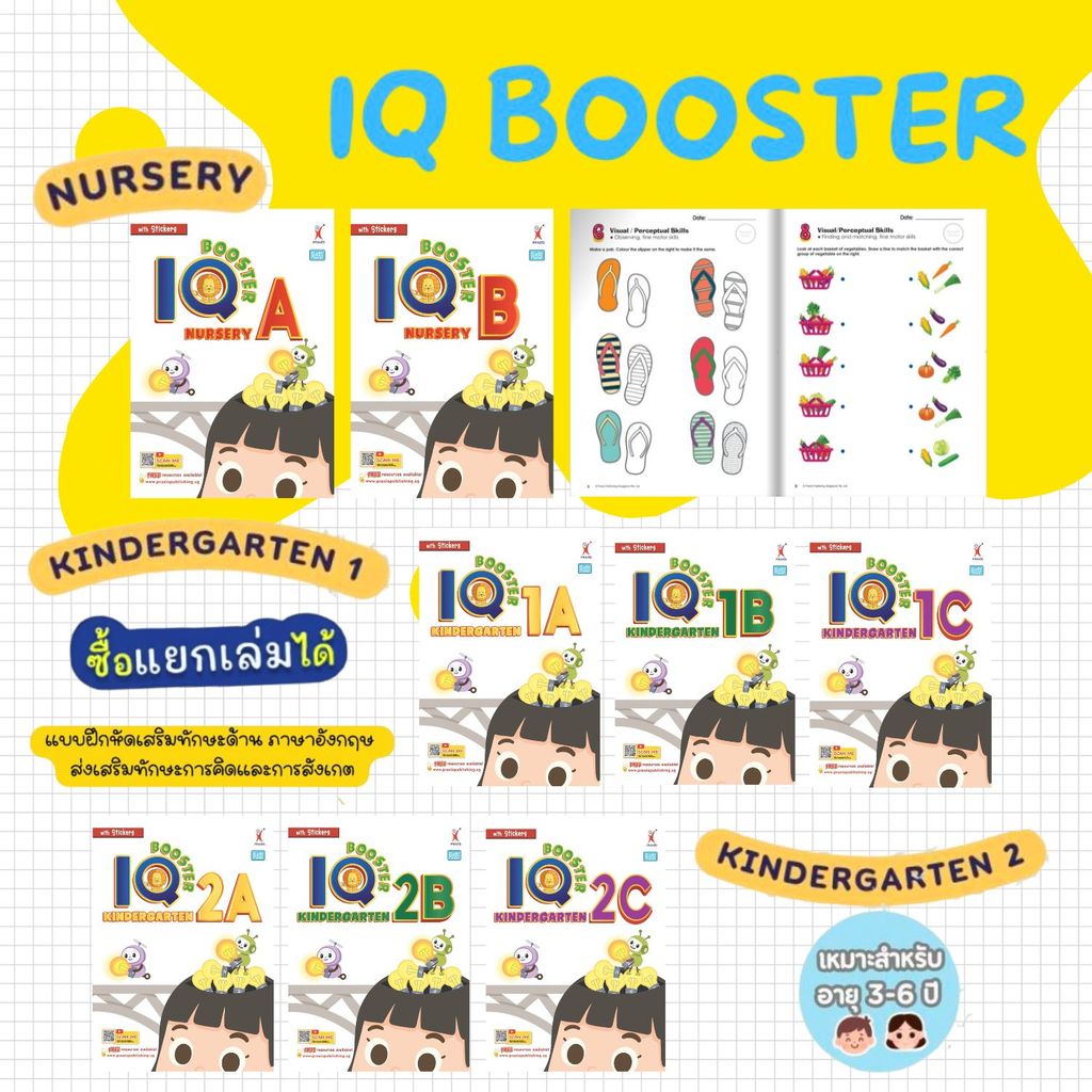 IQ Booster 2026 (เวอร์ชันใหม่!)  แบบฝึกพัฒนาสมองสำหรับเด็ก 3–6 ปี ที่รวมทั้งความสนุกและความรู้ไว้ในเ