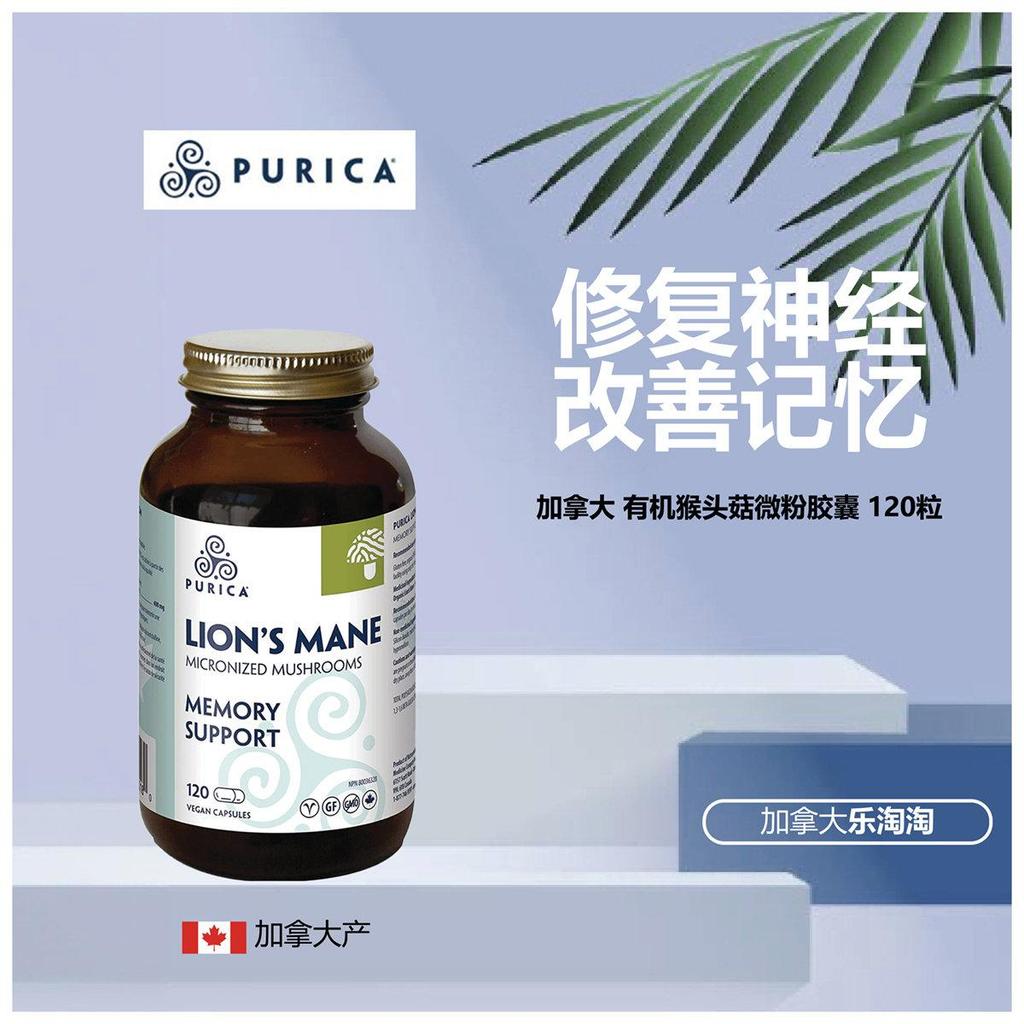 ส่วนลด PURICA Organic Hericium Hericium Micro Powder Capsule Neuronum Growth ปรับปรุงหน่วยความจําควา