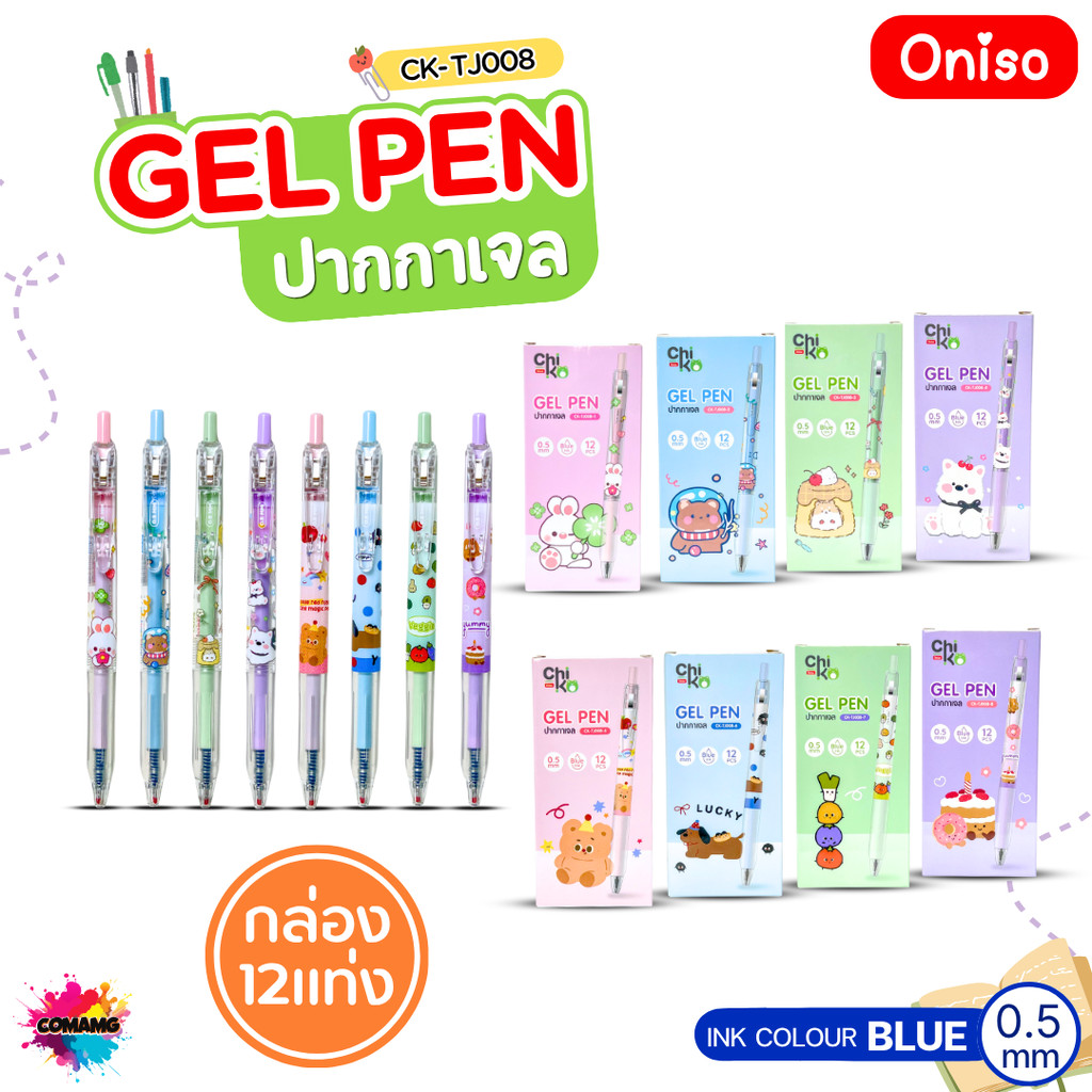 (ยกกล่อง 12แท่ง) Oniso ปากกาเจล Chiko แบบกด ขนาด 0.5mm หมึกน้ำเงิน (CK-TJ008) ลายการ์ตูนน่ารัก ออกบิลได้ พร้อมส่ง