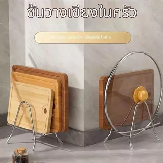 ชั้นวางเขียงสแตนเลส สำหรับใช้ในบ้าน ที่วางเขียงและบอร์ดหั่นอาหาร พร้อมที่เก็บของ