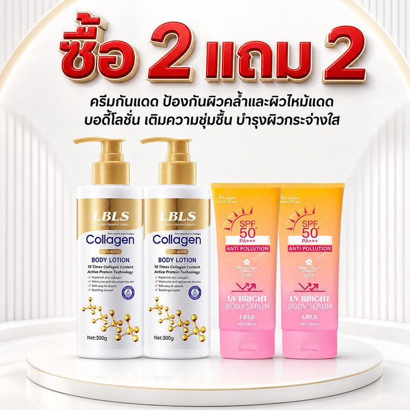 【2 แถม 2】โลชั่นคอลลาเจน 300g + Sun Protection Lotion 180ml SPF50+PA+++ ปกป้องผิวจากแสงแดดและมลภาวะ