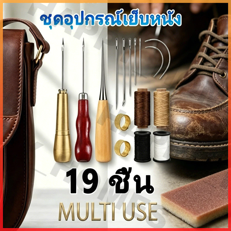 19 ชิ้น ชุดเข็มเย็บหนัง พร้อมด้ามจับทองแดง สําหรับซ่อมแซมรองเท้าหนัง ผ้าใบ DIY ชุดอุปกรณ์เย็บหนัง Leather Sewing Kit