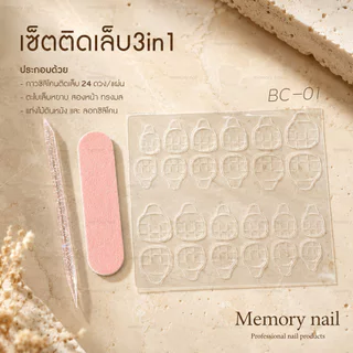 3in1 (BC) ชุดอุปกรณ์ติดเล็บปลอม ติดทน พกง่าย ใช้สะดวก กาวซิลิโคนติดเล็บ กาวติดเล็บปลอม ที่ดุนหนัง ตะไบจิ๋ว