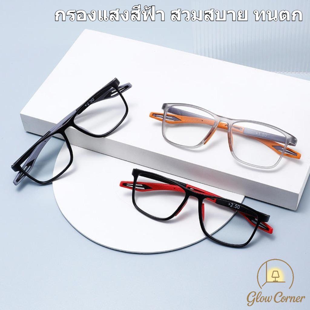 แว่นอ่านหนังสือชัดสูง เบามาก กรองแสงสีฟ้า สวมสบายกระชับ ทนตกไม่หัก ลดอาการตาล้า เหมาะผู้สูงอายุใช้งานประจำวัน