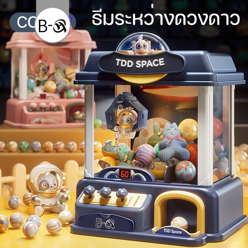 BHQ ขนาดใหญ่ ตู้คีบตุ๊กตา ของเล่นเด็ก คุณภาพดี เด็กชอบเล่นมาก