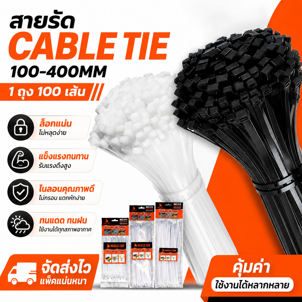 (แพค100เส้น)4นิ้ว-16นิ้ว เคเบิ้ลไทร์ Cable Tie หนวดกุ้ง ไนล่อนPA66 เกรด A+ สีขาว/ดำ สายรัดพลาสติก
