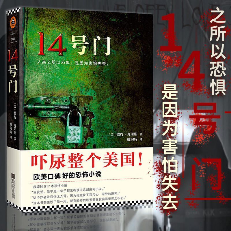 14号门 外国文学惊悚科幻恐怖悬疑侦探推理小说书籍书圣殿春秋教260520 Gate 14 Foreign Literature Thriller Sci-fi Horror Suspense Det
