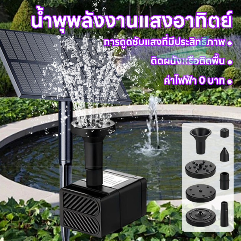 ปั๊มน้ำโซลาเซล น้ำพุกลางแจ้ง 1.5W ปั๊มน้ำพุ ตกแต่งสวน ตกแต่งกลางแจ้ง น้ำพุโซล่าเซลล์เล็ก