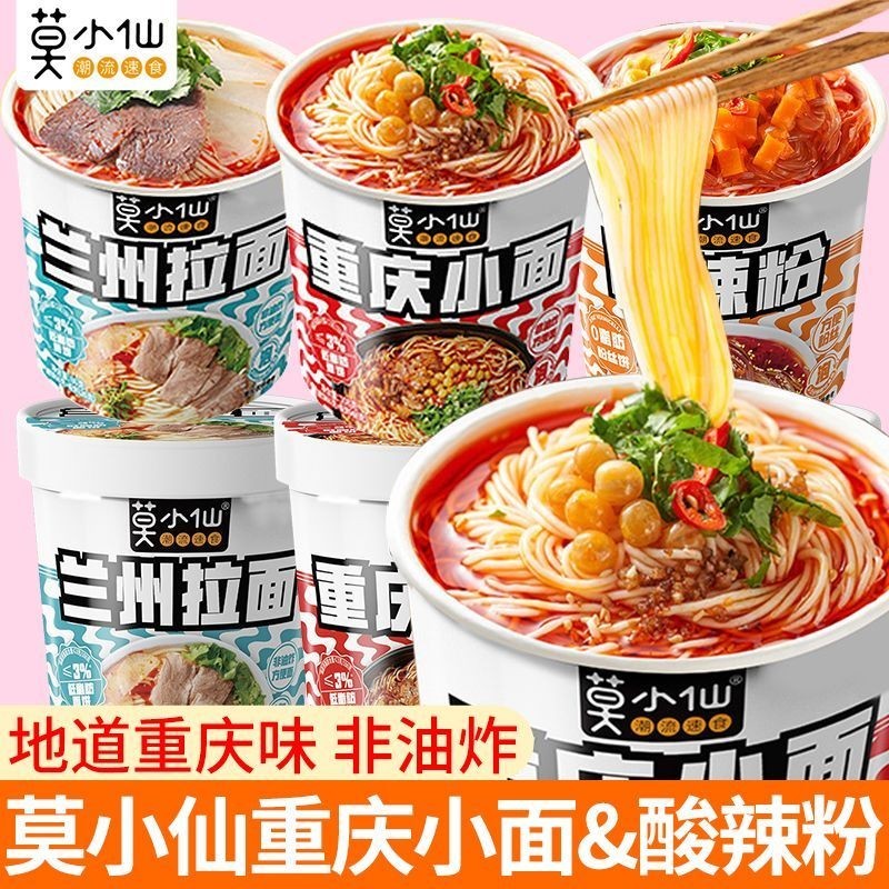 莫小仙重庆小面酸辣粉桶装兰州拉面夜宵速食非油炸泡面方便面整箱Mo Xiaoxian Chongqing Xiaomian Sour and Spicy Noodles in Barrels Lanzh