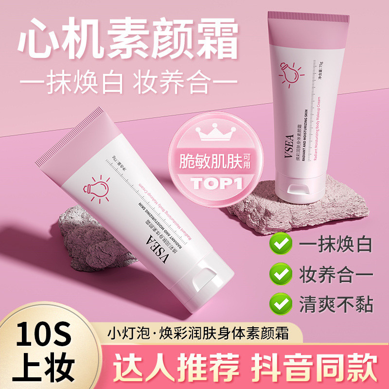 VSEA หลอดไฟขนาดเล็ก Phantom Color Face Cream คอนซีลเลอร์ Brighten Skin Tone Moisturizing ทั้งร่างกาย