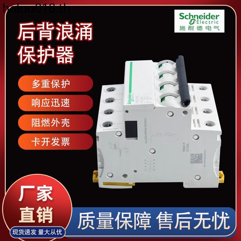 Schneider Surge Back Protector ISCB 40H2 4P First Class Lightning Protection ตัวป้องกันเฉพาะ ISCB1 2